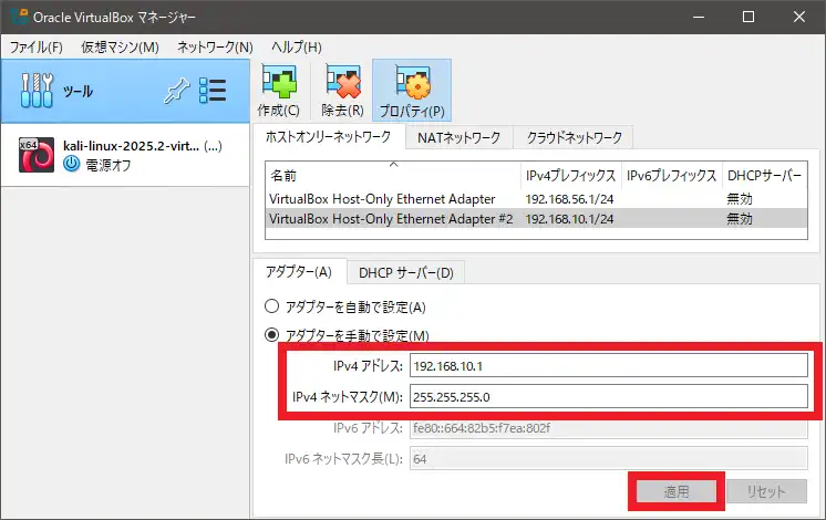 ネットワークアダプターのIPアドレスを設定