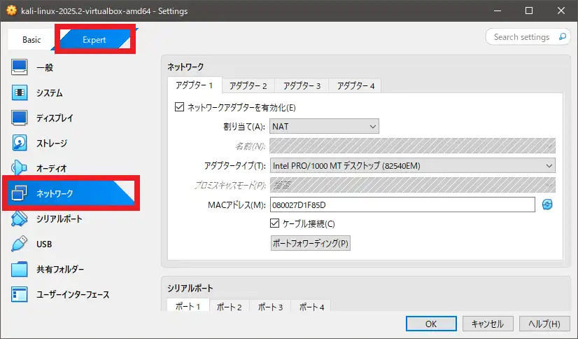 ネットワークの設定画面を開く