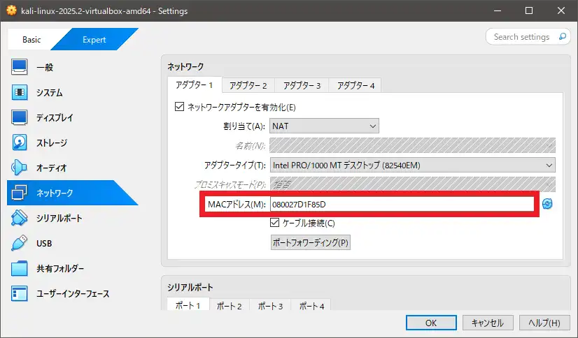 アダプター1のMACアドレス