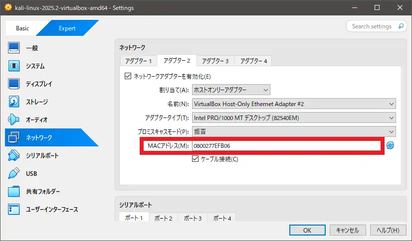 アダプター2のMACアドレス