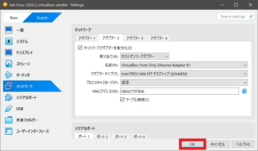 ネットワーク設定画面のOKボタンを押下