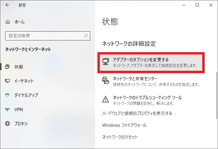 「アダプターのオプションを変更する」をクリック