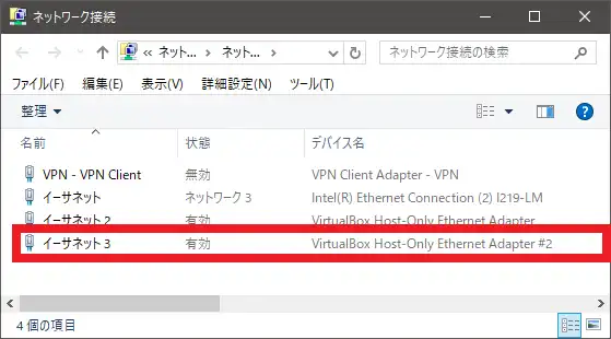 対象のネットワークアダプターが存在することを確認