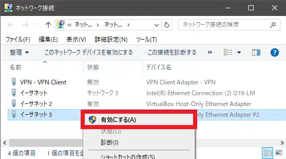 対象のネットワークアダプターを右クリックし、「有効にする」を実行