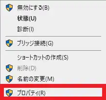 対象のネットワークアダプターを右クリックし、プロパティを選択