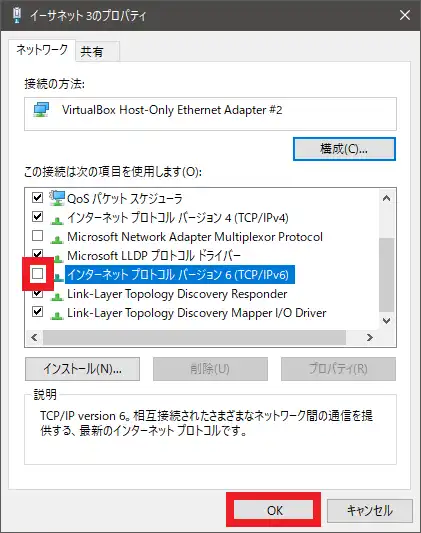 「インターネットプロトコルバージョン6」のチェックを外し、OKボタンをクリック