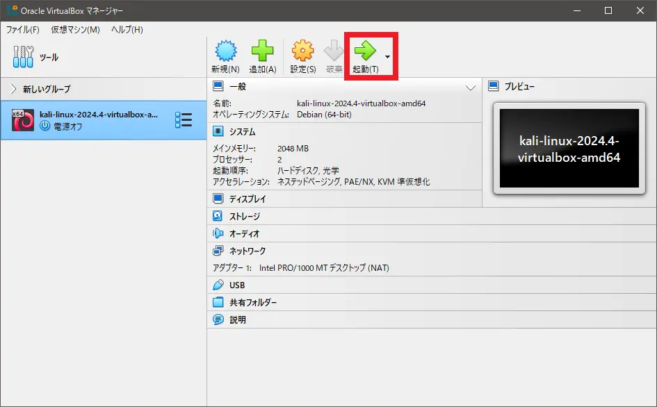 起動ボタンをクリックして、Kali Linuxを起動