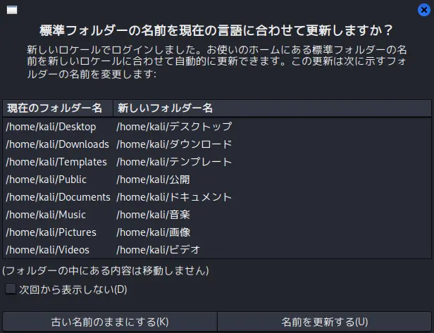 フォルダ名を日本語に変更するか
