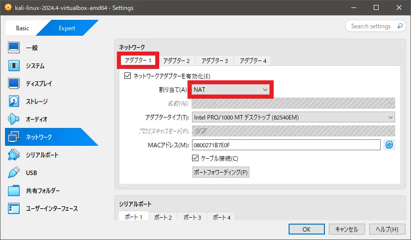 アダプター1を設定