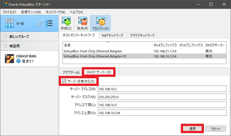 DHCPサーバーを有効にする