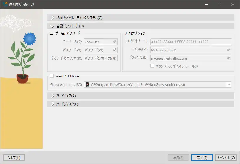 「自動インストール」は変更なし