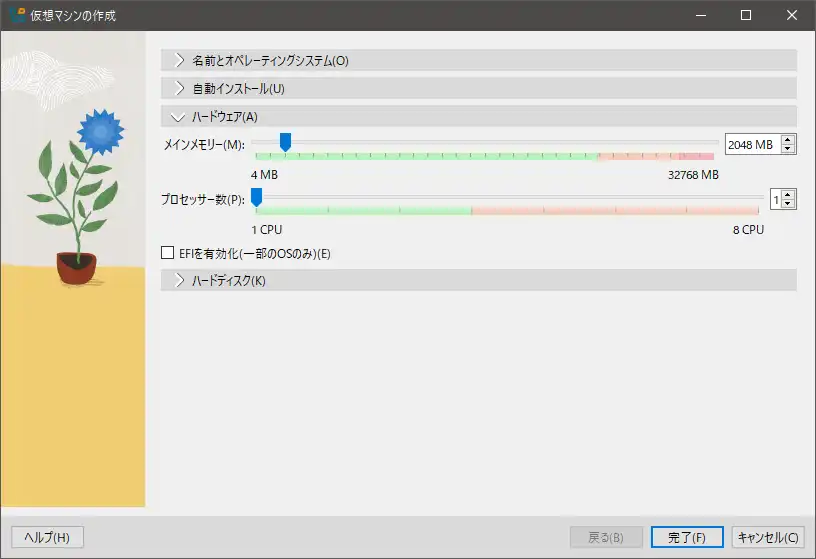 「ハードウェア」は変更なし