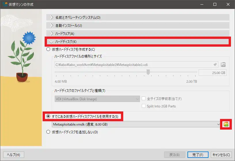 「ハードディスク」を設定