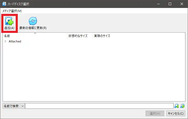 追加アイコンをクリック