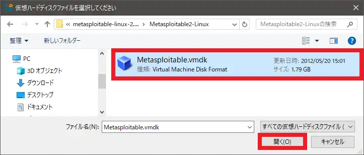事前に解凍しておいたMetasploitable.vmdkファイルを指定