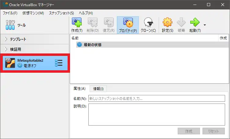 Metasploitable2が追加されたことを確認