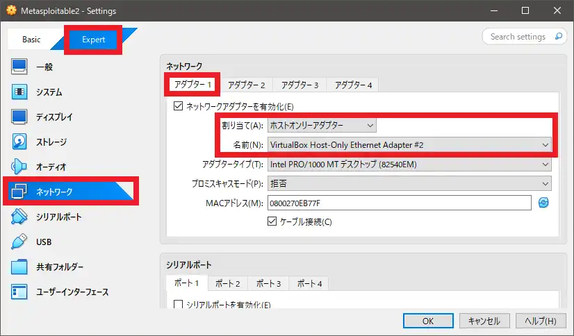Expert-ネットワークを選択し、アダプター1の割り当てを「NAT」から「ホストオンリーアダプター」に変更