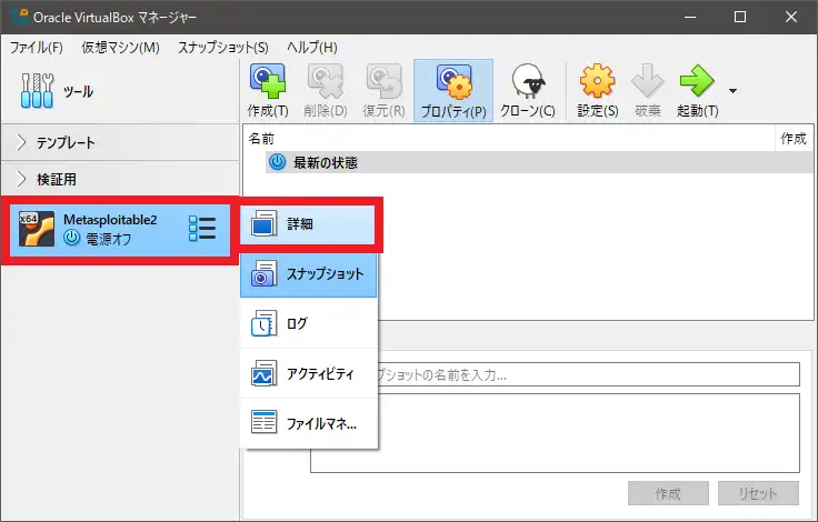 Metasploitable2-詳細を選択
