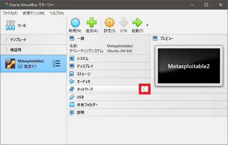 ネットワークの詳細を表示