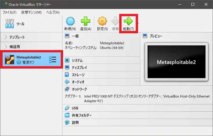 Metasploitable2を選択した状態で、起動アイコンをクリック