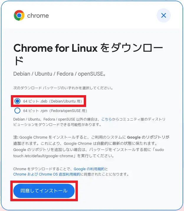 インストールパッケージをダウンロード