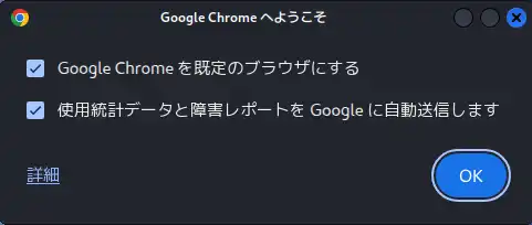 Google Chromeの設定画面