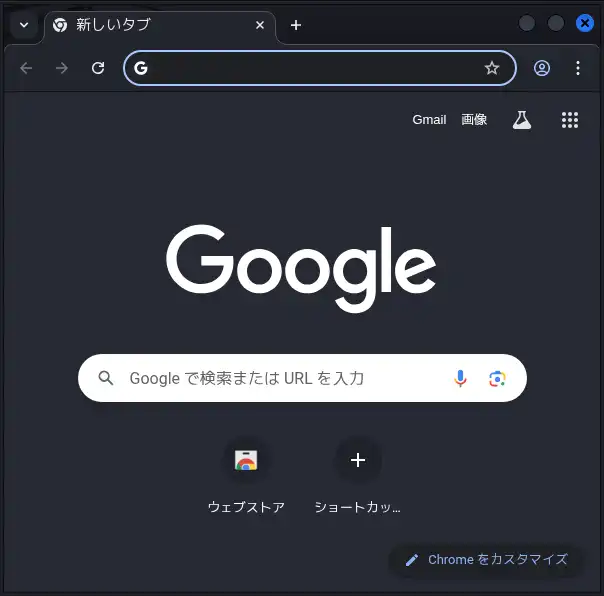 Google Chromeの初期画面