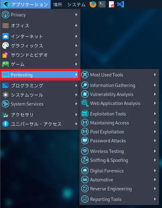 ParrotOS Security Edition 6.4のメニュー構成