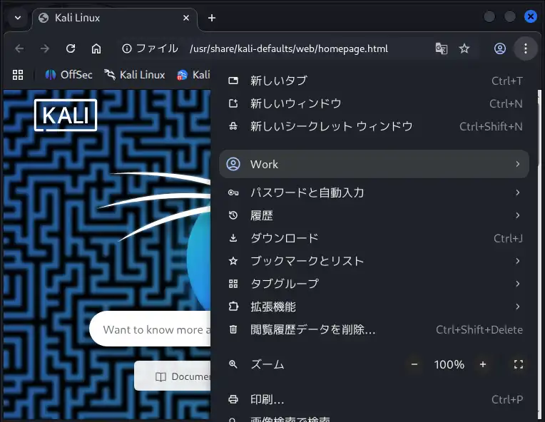 Chromiumのメニュー