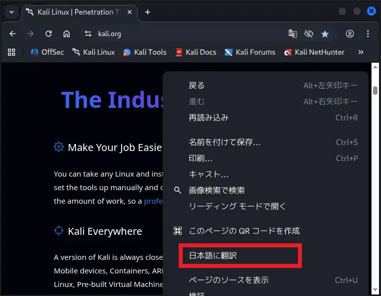 Chromiumの翻訳機能