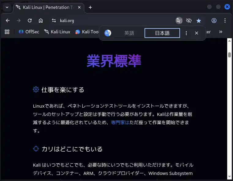 Chromiumの翻訳機能を使って、日本語に翻訳