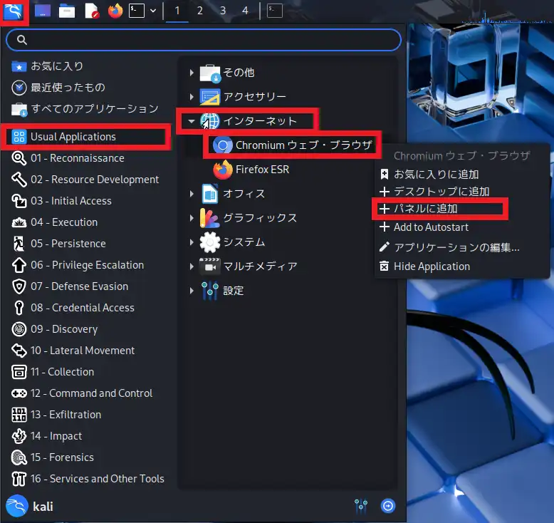 Kali Linuxのアプリケーションメニュー
