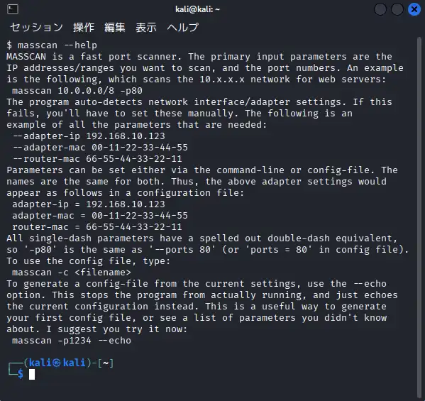 masscanのヘルプコマンド「masscan --help」が実行される