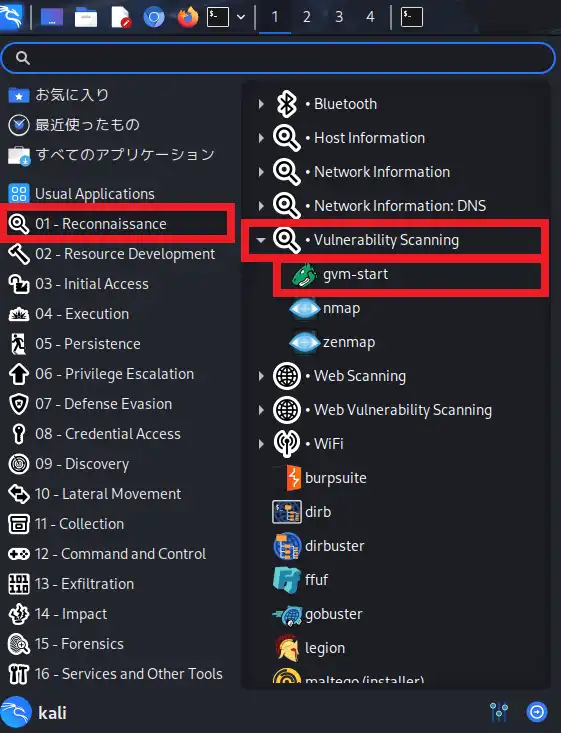 アプリケーションメニューからGVM（OpenVAS）を起動