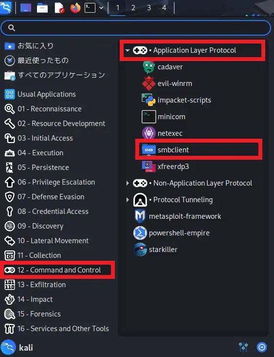 Kali Linuxのアプリケーションメニュー「12-Command and Control」からsmbclientを起動