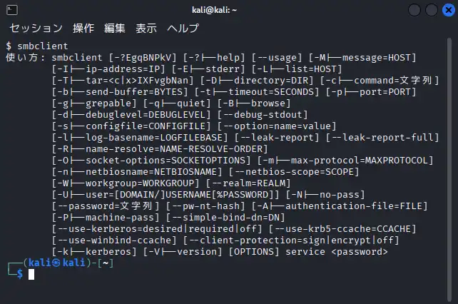 ターミナルが立ち上がり、smbclientコマンドが実行される