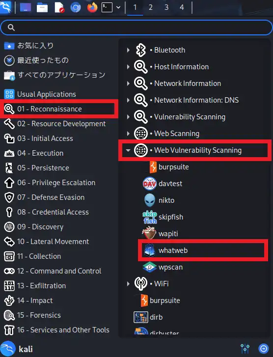 Kali LinuxのアプリケーションメニューからWhatWebを起動