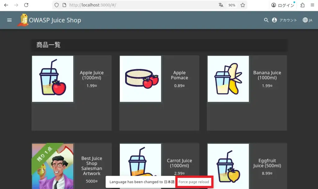 「Force page reload」リンクをクリック
