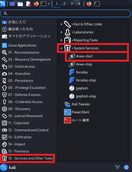 Kali LinuxのアプリケーションメニューからDVWAを起動する