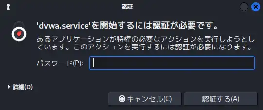 認証ダイアログにパスワードを入力する
