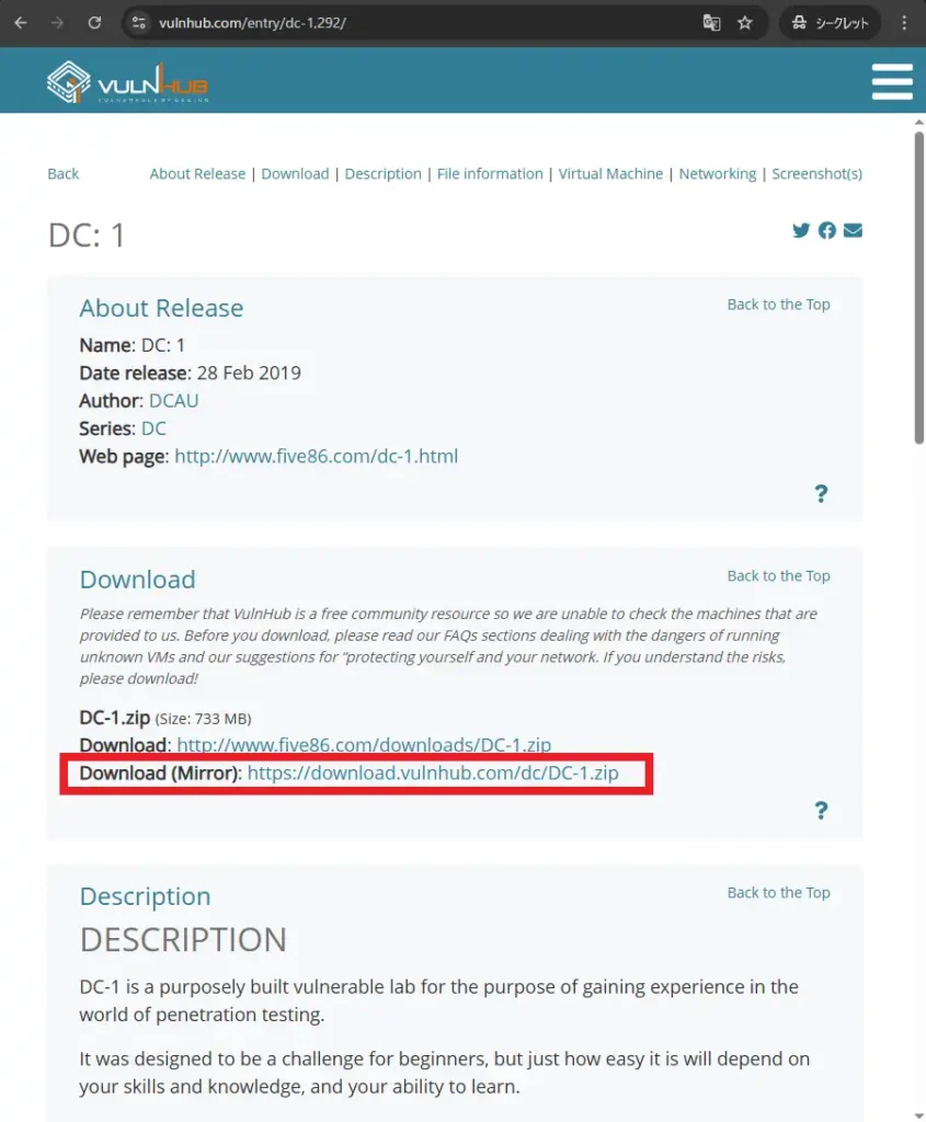 DC-1の仮想マシンをミラーサイトからダウンロードする。