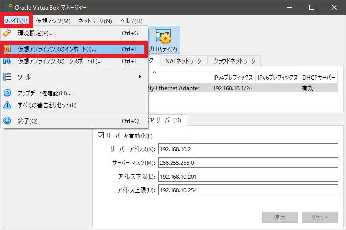 仮想アプライアンスのインポートウィザードを起動