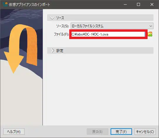 DC-1.ovaファイルを指定。