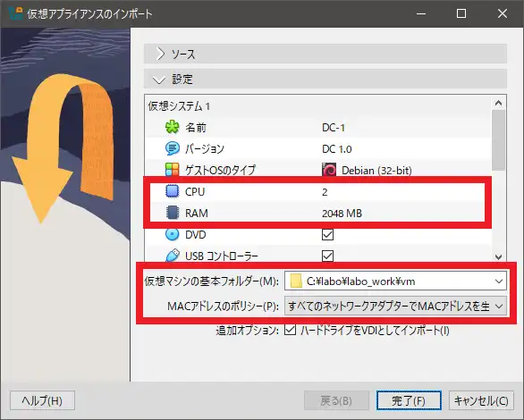 仮想アプライアンスのインポートの設定画面