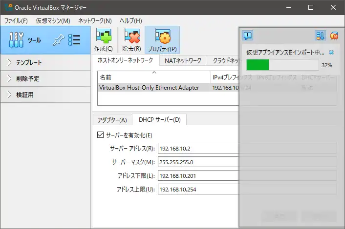 仮想アプライアンスをインポート中