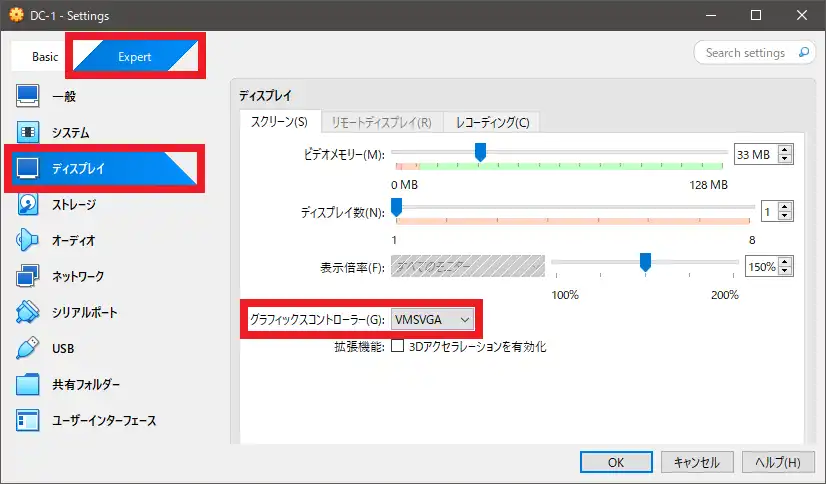 ディスプレイのグラフィックコントローラーをVMSVGAに変更する。