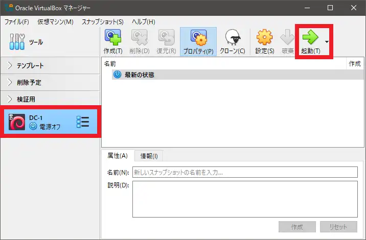 DC-1マシンを選択し、起動アイコンをクリック。
