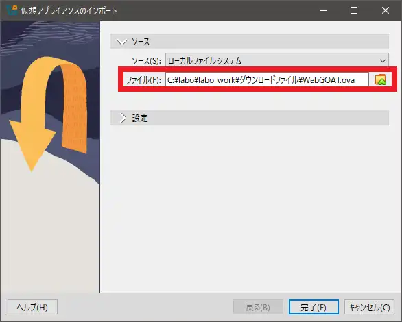 VirtualBoxを起動し、WebGoatのOVAファイルを選択