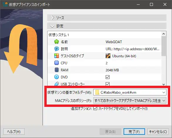 WebGoatの仮想アプライアンスの設定情報を変更する