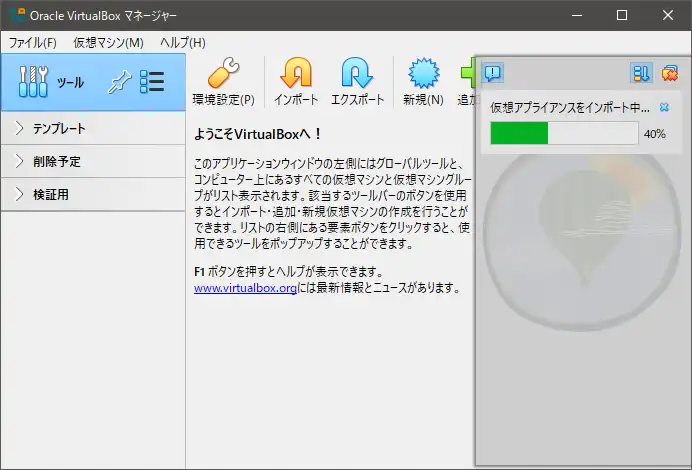 仮想アプライアンスをインポート中